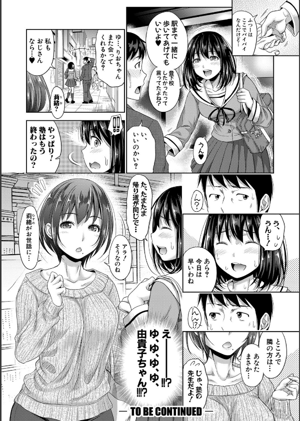 初恋のヒト -もし相性抜群なパパ活娘が義娘になって24時間ハメ放題になったら-【電子版特典付き】_26枚目の画像